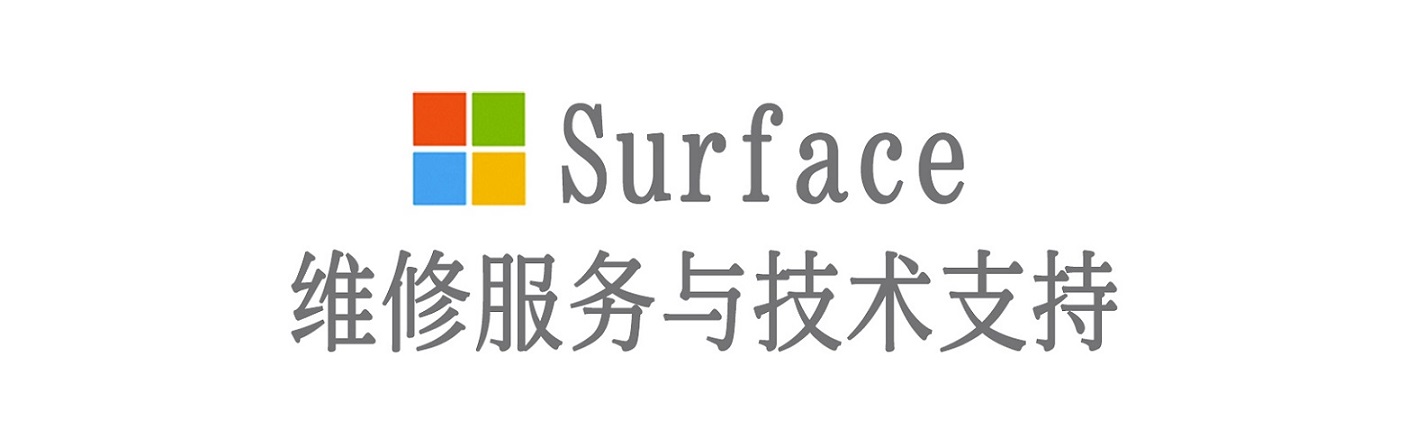 岫岩surface产品维修服务中心