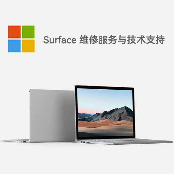 岫岩surface产品维修服务电话